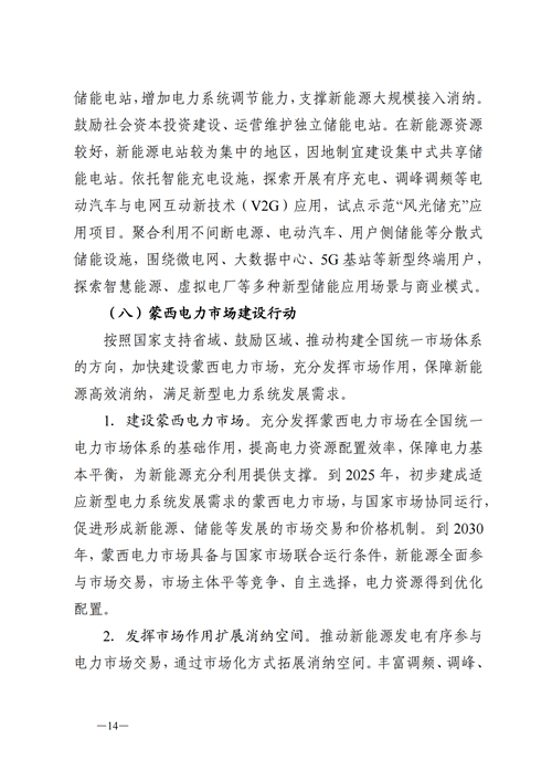 蒙西：建設(shè)國(guó)家級(jí)風(fēng)電光伏基地 到2030年新能源發(fā)電裝機(jī)規(guī)模達(dá)2億千瓦！