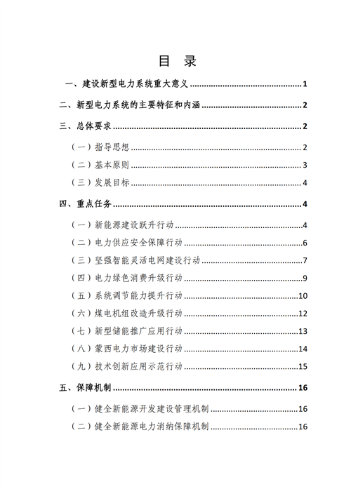 蒙西：建設(shè)國(guó)家級(jí)風(fēng)電光伏基地 到2030年新能源發(fā)電裝機(jī)規(guī)模達(dá)2億千瓦！
