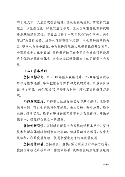 蒙西：建設(shè)國(guó)家級(jí)風(fēng)電光伏基地 到2030年新能源發(fā)電裝機(jī)規(guī)模達(dá)2億千瓦！