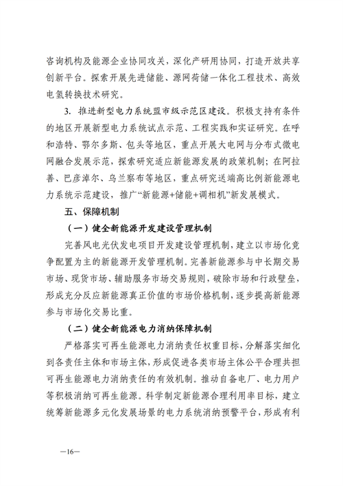 蒙西：建設(shè)國(guó)家級(jí)風(fēng)電光伏基地 到2030年新能源發(fā)電裝機(jī)規(guī)模達(dá)2億千瓦！