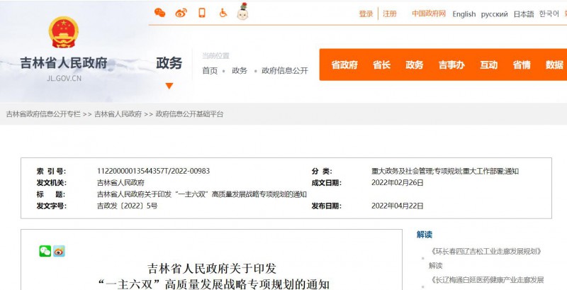 光伏36.14GW！吉林省印發(fā)“一主六雙”高質(zhì)量發(fā)展戰(zhàn)略專項(xiàng)規(guī)劃通知