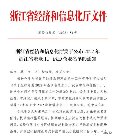 一道新能成功入圍2022年浙江省“未來(lái)工廠”試點(diǎn)企業(yè)！