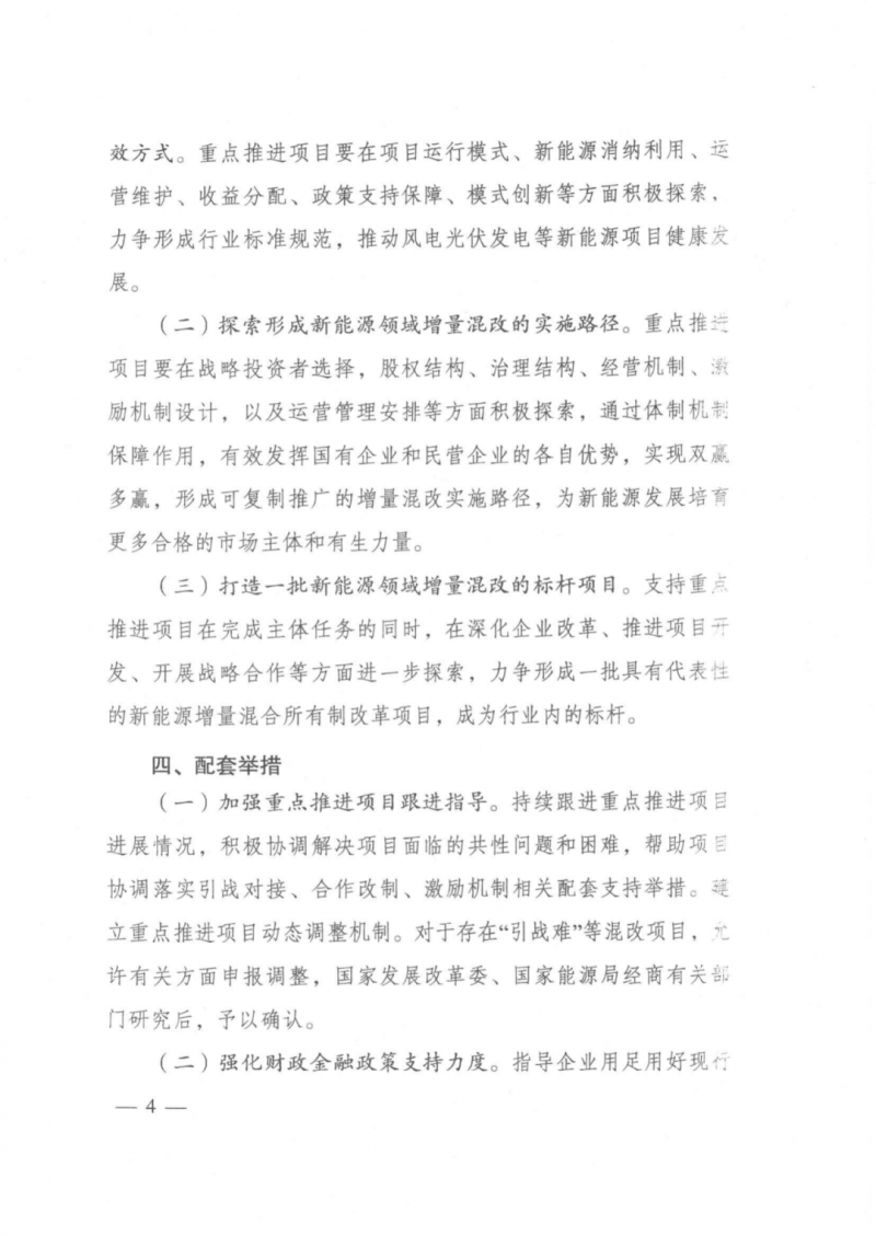發(fā)改委能源局：推動新能源領(lǐng)域增量混改，聚焦大基地項目與分布式光伏整縣推進(jìn)
