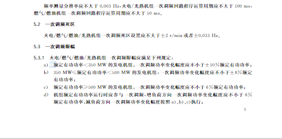 又一政策落實(shí)！事關(guān)光伏電站、儲(chǔ)能電站（附標(biāo)準(zhǔn)全文）
