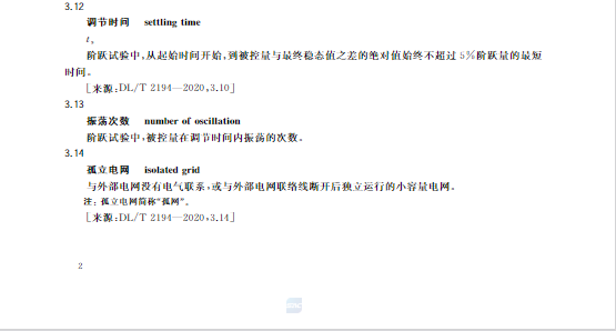 又一政策落實(shí)！事關(guān)光伏電站、儲(chǔ)能電站（附標(biāo)準(zhǔn)全文）