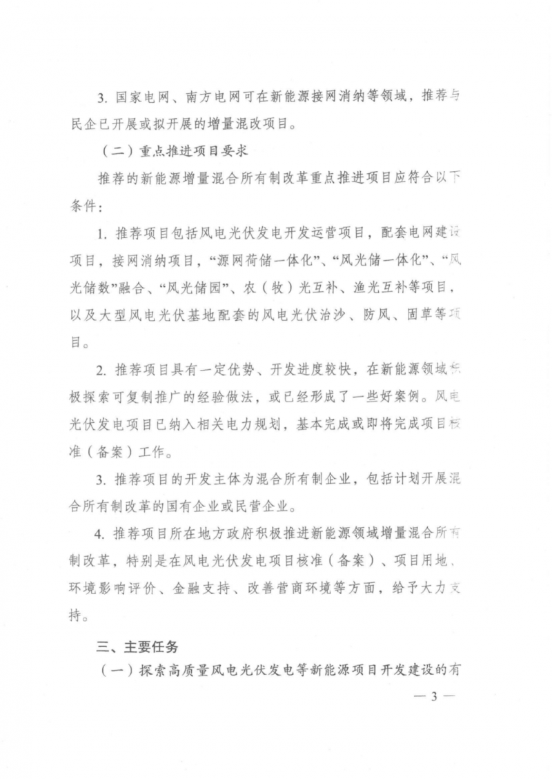 發(fā)改委能源局：推動新能源領(lǐng)域增量混改，聚焦大基地項目與分布式光伏整縣推進(jìn)
