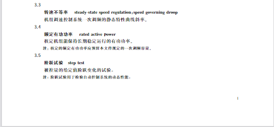 又一政策落實(shí)！事關(guān)光伏電站、儲(chǔ)能電站（附標(biāo)準(zhǔn)全文）