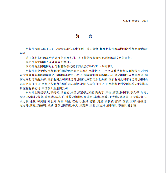又一政策落實(shí)！事關(guān)光伏電站、儲(chǔ)能電站（附標(biāo)準(zhǔn)全文）