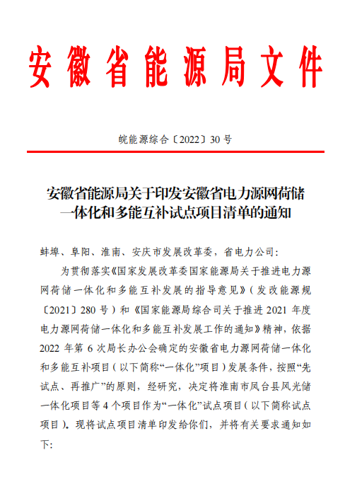 林洋、華潤(rùn)等領(lǐng)銜！安徽公布4.51GW風(fēng)光一體化項(xiàng)目名單！