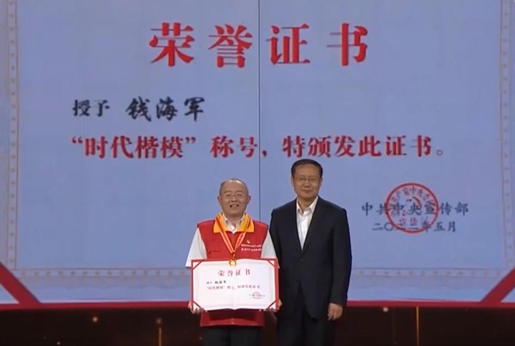 中宣部授予國家電網(wǎng)員工錢海軍“時(shí)代楷?！狈Q號