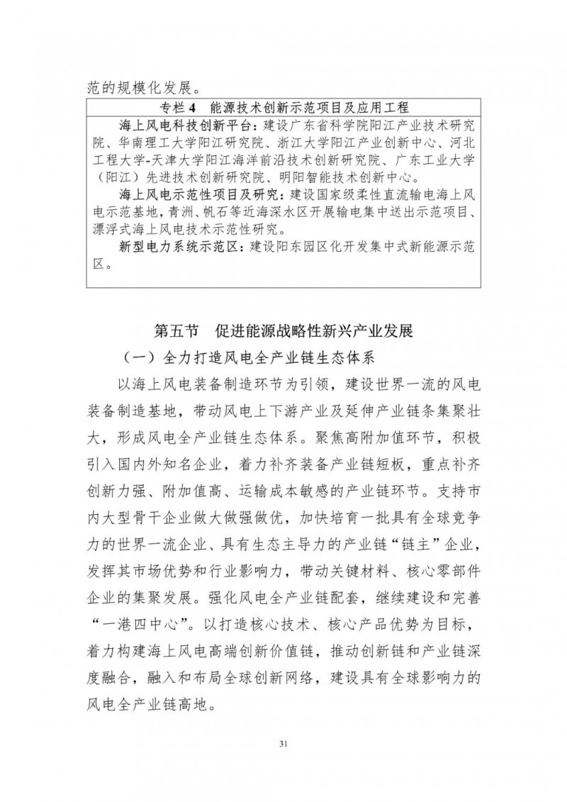 著力打造多元清潔能源供應(yīng)體系！廣東陽(yáng)江市發(fā)布《能源發(fā)展“十四五”規(guī)劃》（征求意見(jiàn)稿）