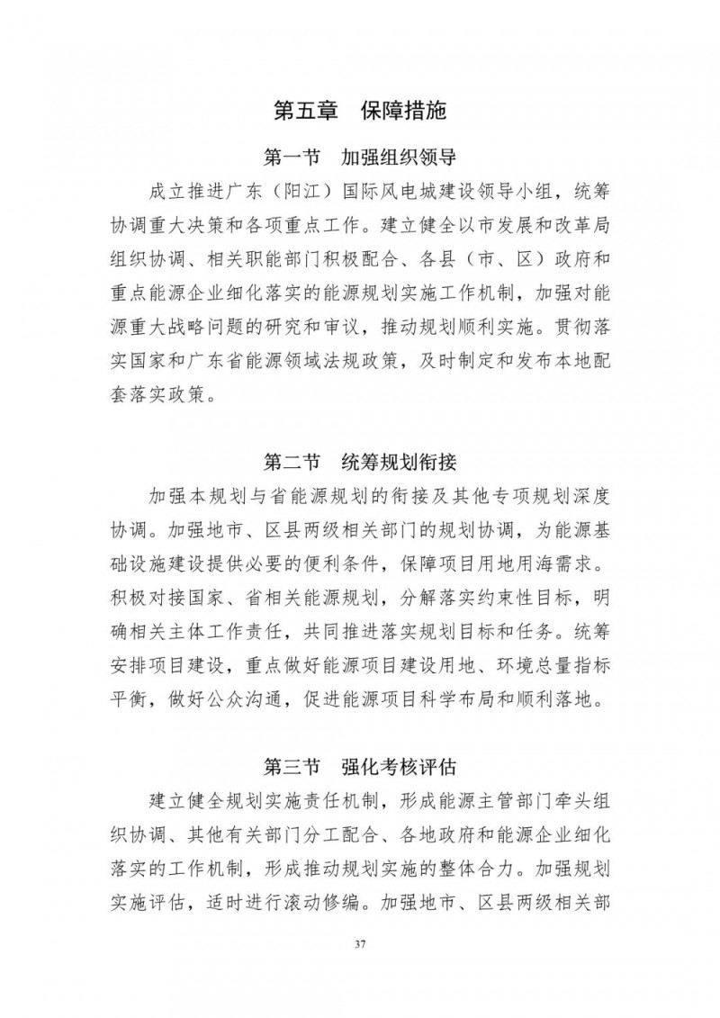 著力打造多元清潔能源供應(yīng)體系！廣東陽(yáng)江市發(fā)布《能源發(fā)展“十四五”規(guī)劃》（征求意見(jiàn)稿）