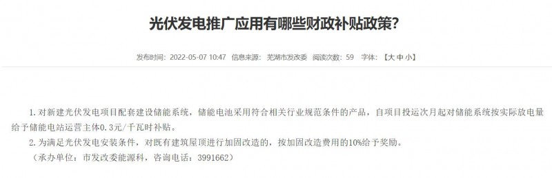 蕪湖：政府投資建筑必須安裝光伏，否則不予審批和竣工驗收！