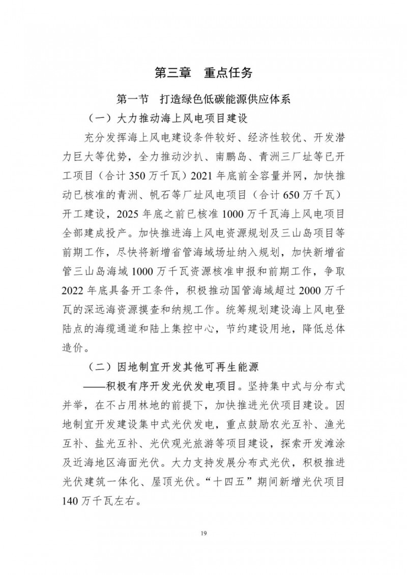 著力打造多元清潔能源供應(yīng)體系！廣東陽(yáng)江市發(fā)布《能源發(fā)展“十四五”規(guī)劃》（征求意見(jiàn)稿）