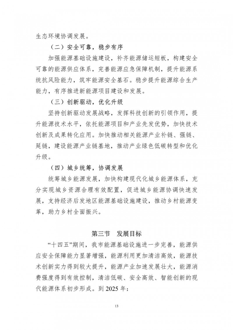 著力打造多元清潔能源供應(yīng)體系！廣東陽(yáng)江市發(fā)布《能源發(fā)展“十四五”規(guī)劃》（征求意見(jiàn)稿）