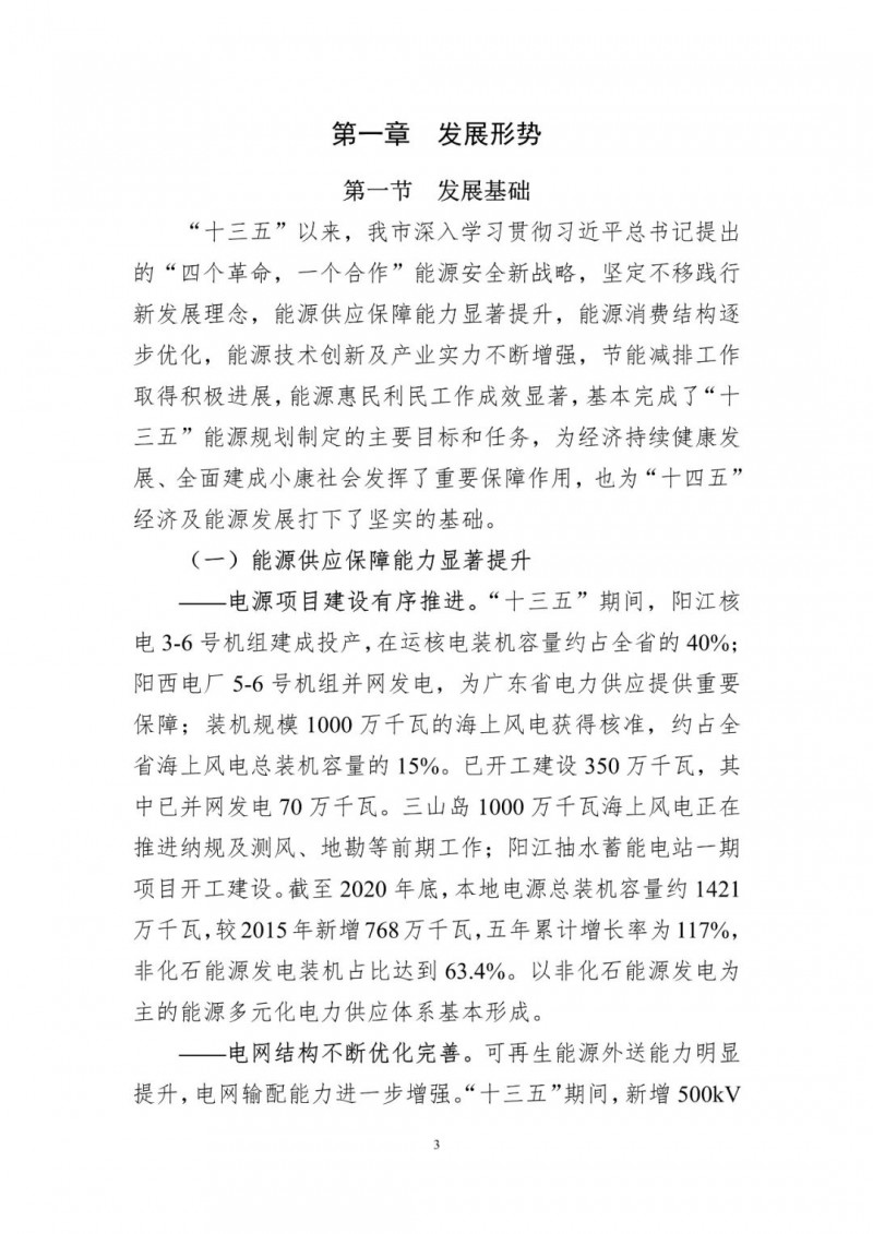 著力打造多元清潔能源供應(yīng)體系！廣東陽(yáng)江市發(fā)布《能源發(fā)展“十四五”規(guī)劃》（征求意見(jiàn)稿）