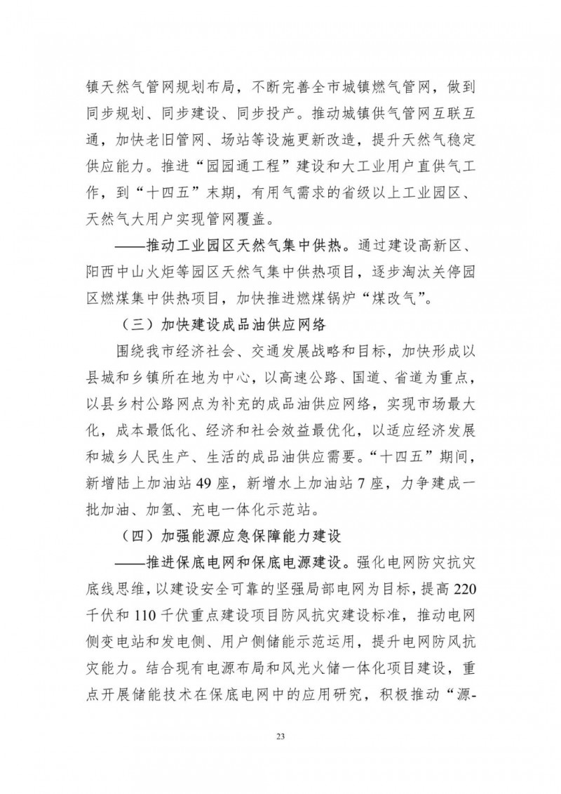 著力打造多元清潔能源供應(yīng)體系！廣東陽(yáng)江市發(fā)布《能源發(fā)展“十四五”規(guī)劃》（征求意見(jiàn)稿）