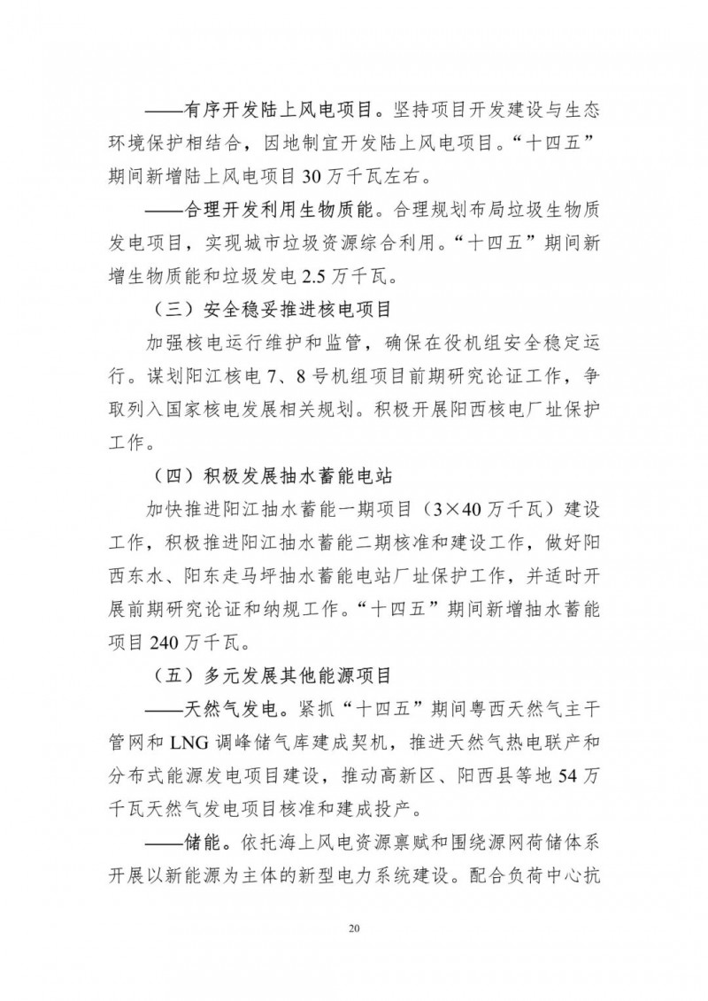 著力打造多元清潔能源供應(yīng)體系！廣東陽(yáng)江市發(fā)布《能源發(fā)展“十四五”規(guī)劃》（征求意見(jiàn)稿）