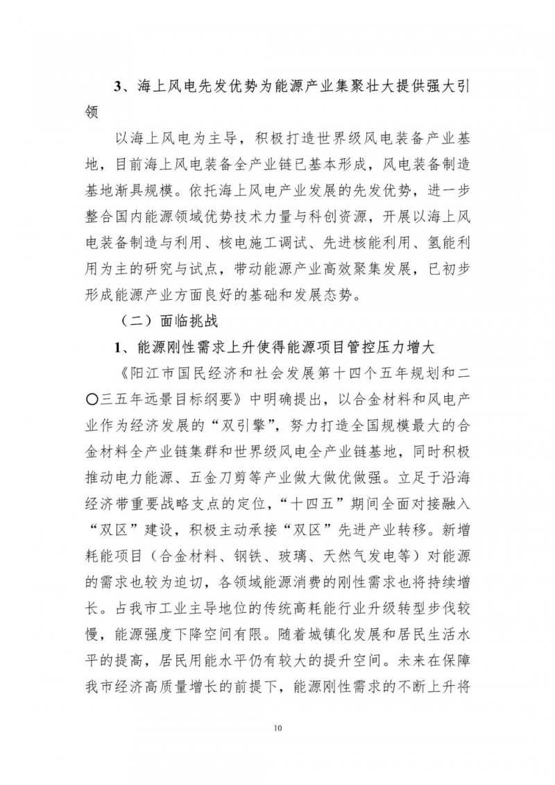著力打造多元清潔能源供應(yīng)體系！廣東陽(yáng)江市發(fā)布《能源發(fā)展“十四五”規(guī)劃》（征求意見(jiàn)稿）