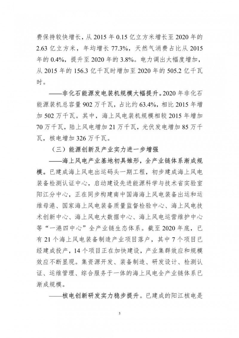 著力打造多元清潔能源供應(yīng)體系！廣東陽(yáng)江市發(fā)布《能源發(fā)展“十四五”規(guī)劃》（征求意見(jiàn)稿）