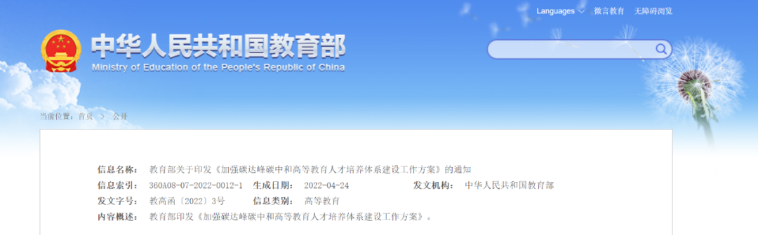 教育部：加快儲(chǔ)能和氫能人才培養(yǎng)，服務(wù)大容量、長周期儲(chǔ)能需求