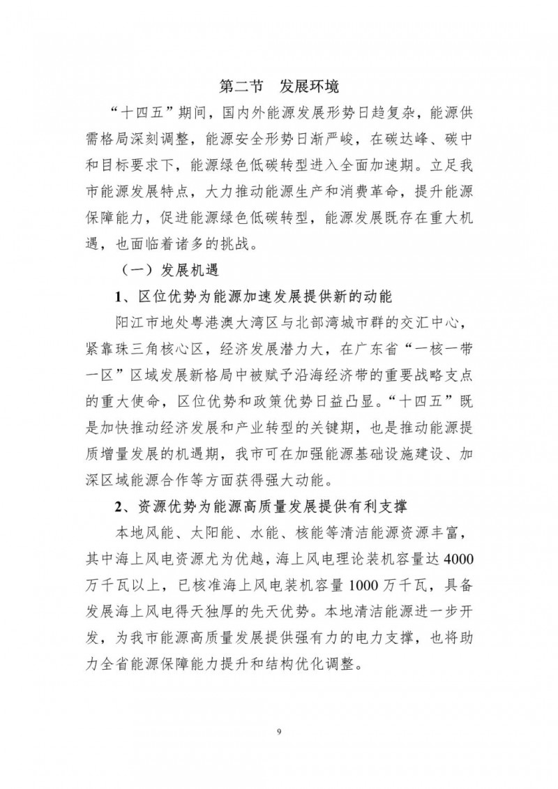 著力打造多元清潔能源供應(yīng)體系！廣東陽(yáng)江市發(fā)布《能源發(fā)展“十四五”規(guī)劃》（征求意見(jiàn)稿）