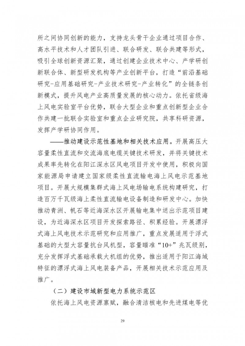 著力打造多元清潔能源供應(yīng)體系！廣東陽(yáng)江市發(fā)布《能源發(fā)展“十四五”規(guī)劃》（征求意見(jiàn)稿）