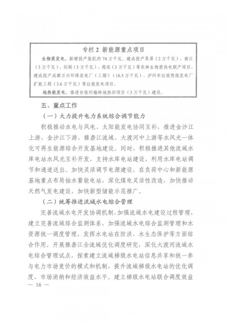 光伏發(fā)電1000萬千瓦！四川省公布“十四五”可再生能源發(fā)展規(guī)劃