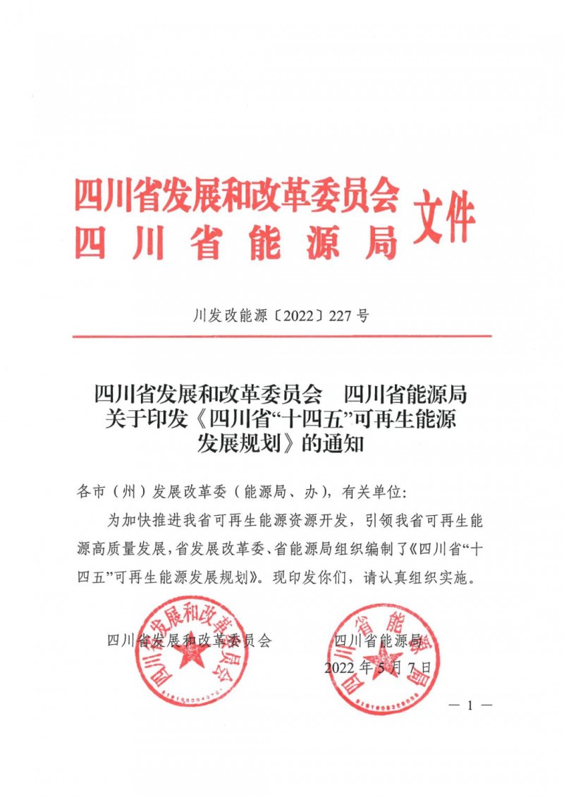 光伏發(fā)電1000萬(wàn)千瓦！四川省公布“十四五”可再生能源發(fā)展規(guī)劃