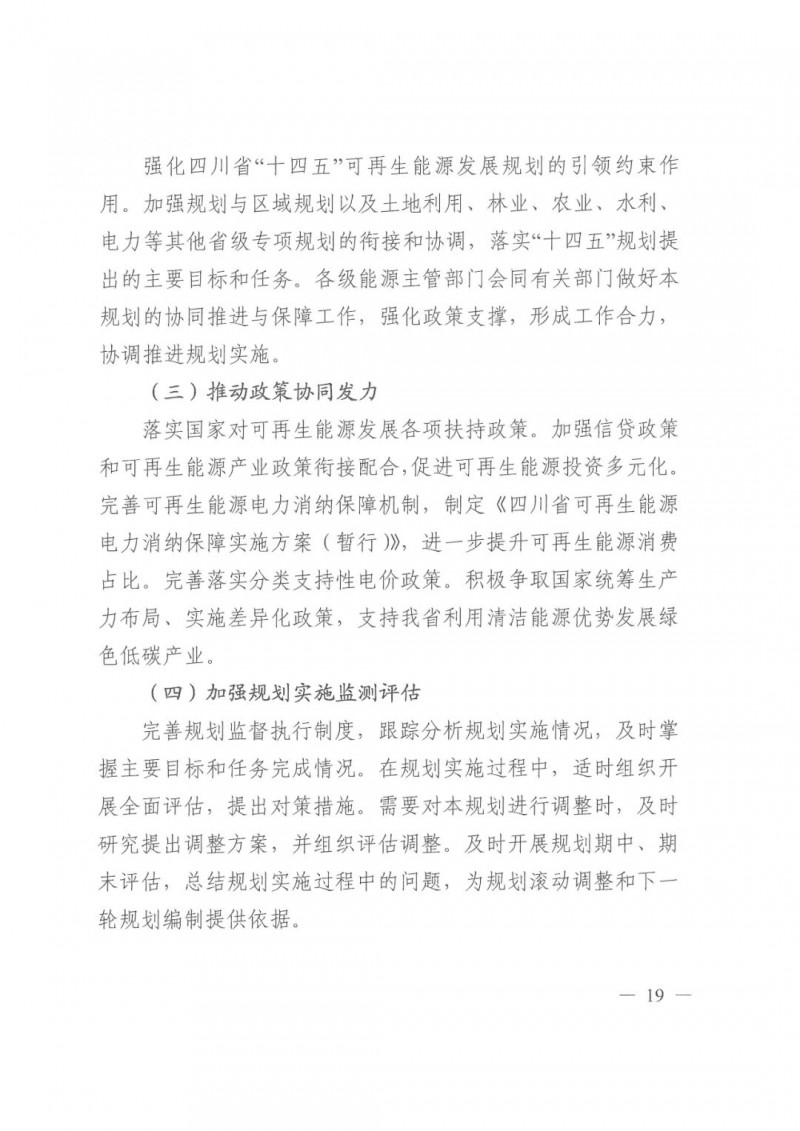 光伏發(fā)電1000萬千瓦！四川省公布“十四五”可再生能源發(fā)展規(guī)劃