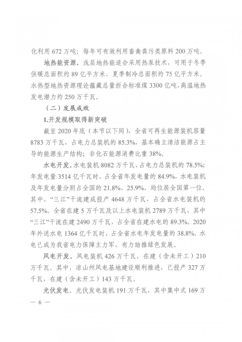 光伏發(fā)電1000萬千瓦！四川省公布“十四五”可再生能源發(fā)展規(guī)劃