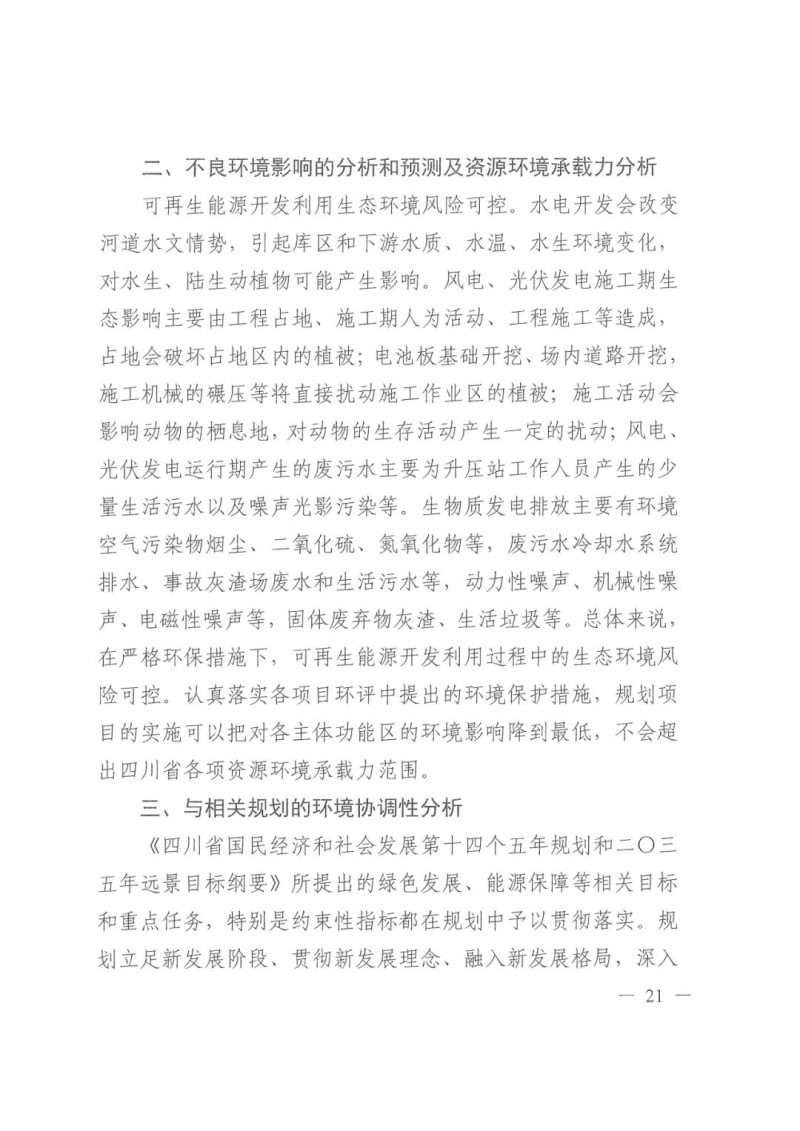光伏發(fā)電1000萬千瓦！四川省公布“十四五”可再生能源發(fā)展規(guī)劃