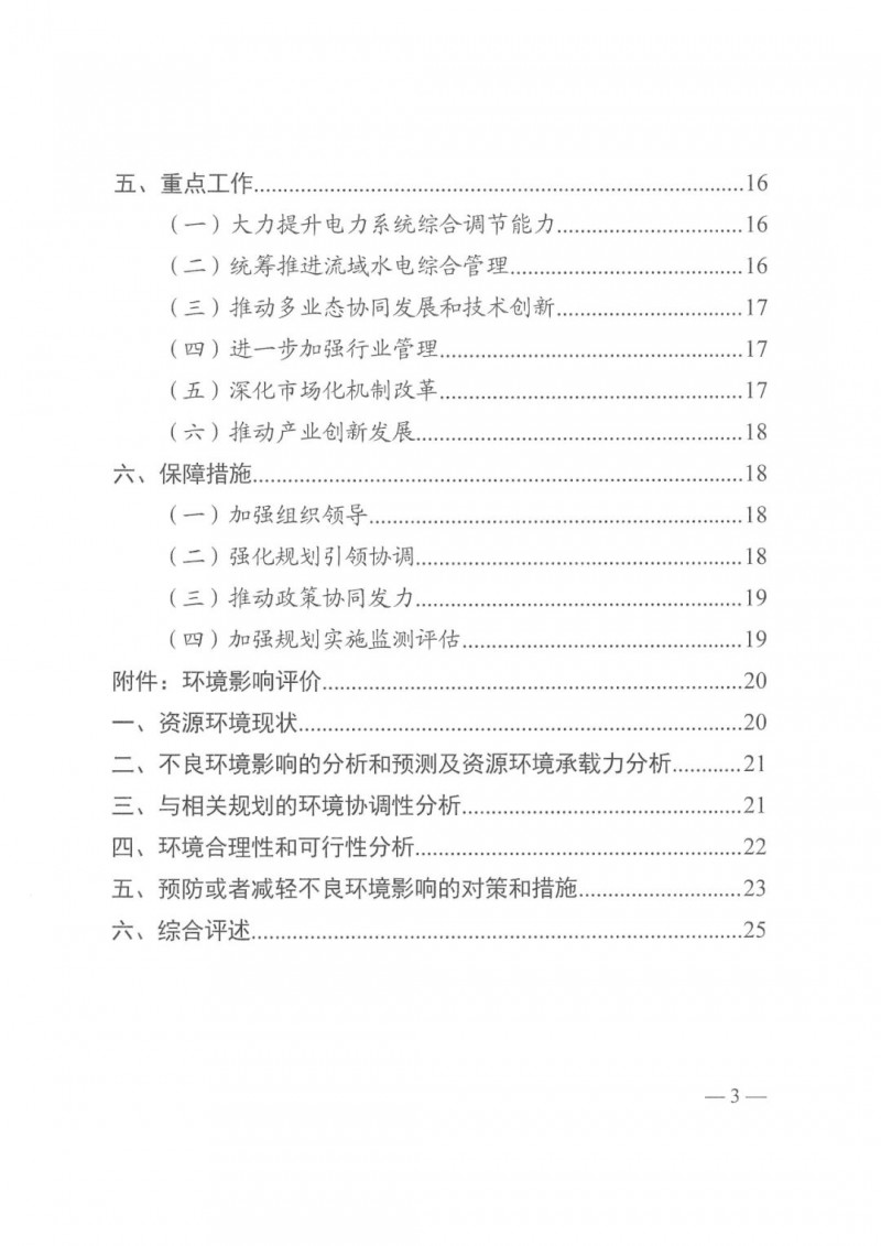 光伏發(fā)電1000萬千瓦！四川省公布“十四五”可再生能源發(fā)展規(guī)劃