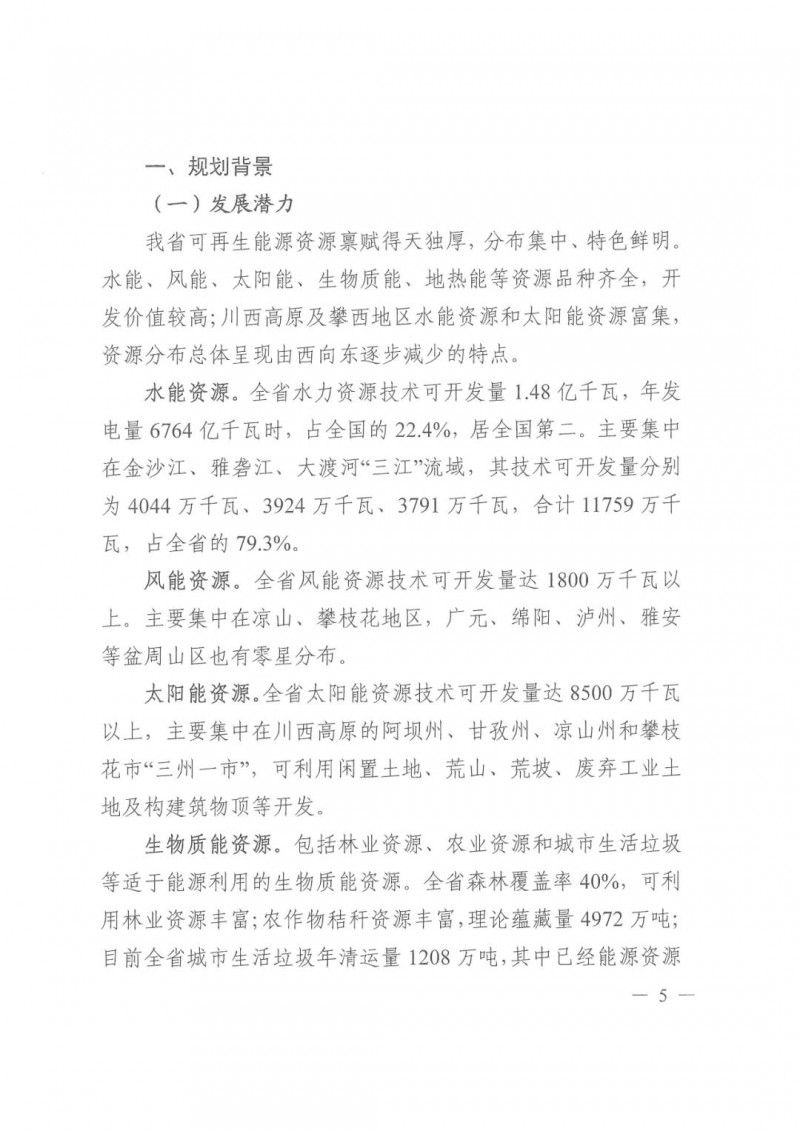 光伏發(fā)電1000萬千瓦！四川省公布“十四五”可再生能源發(fā)展規(guī)劃