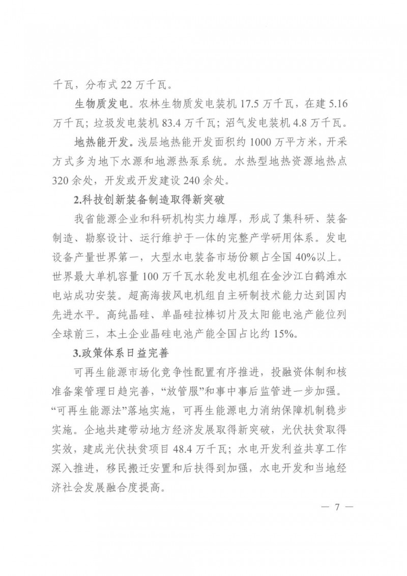 光伏發(fā)電1000萬千瓦！四川省公布“十四五”可再生能源發(fā)展規(guī)劃