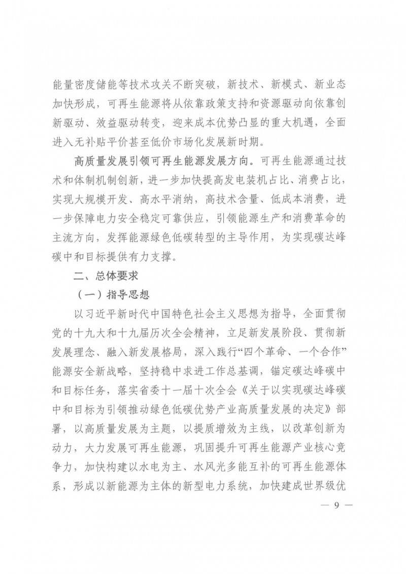 光伏發(fā)電1000萬千瓦！四川省公布“十四五”可再生能源發(fā)展規(guī)劃