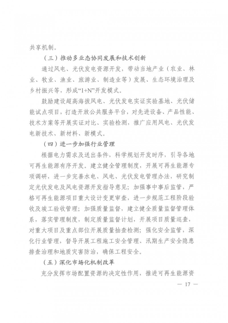 光伏發(fā)電1000萬千瓦！四川省公布“十四五”可再生能源發(fā)展規(guī)劃