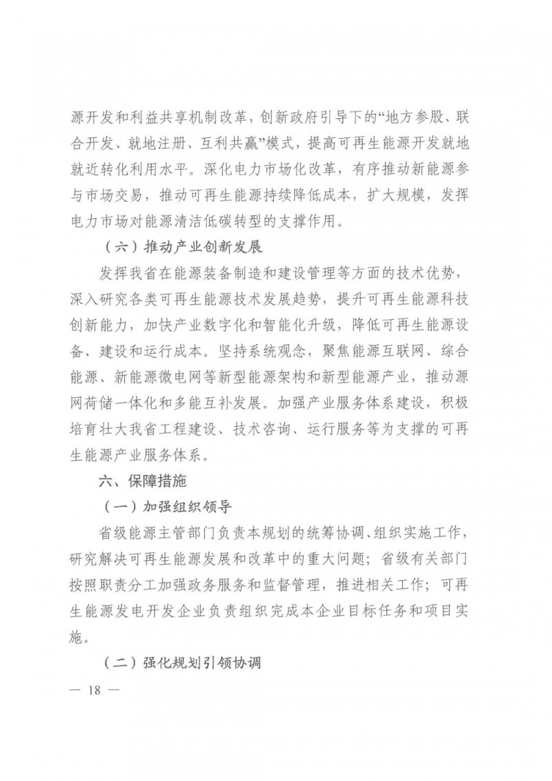 光伏發(fā)電1000萬千瓦！四川省公布“十四五”可再生能源發(fā)展規(guī)劃