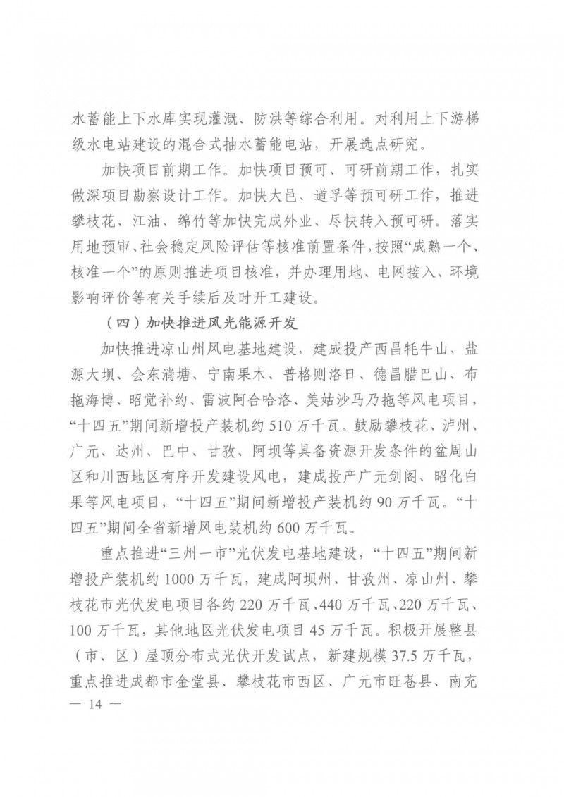 光伏發(fā)電1000萬千瓦！四川省公布“十四五”可再生能源發(fā)展規(guī)劃