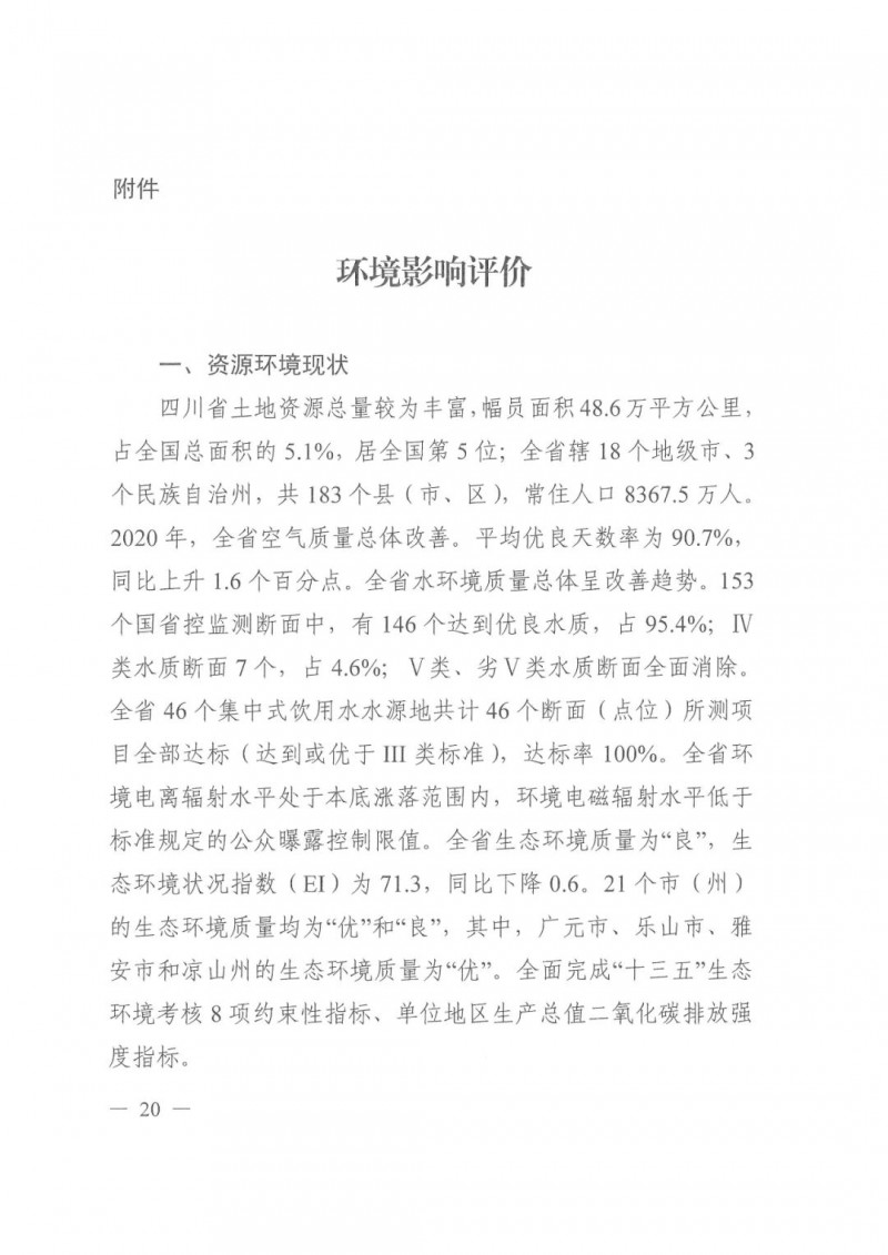 光伏發(fā)電1000萬千瓦！四川省公布“十四五”可再生能源發(fā)展規(guī)劃