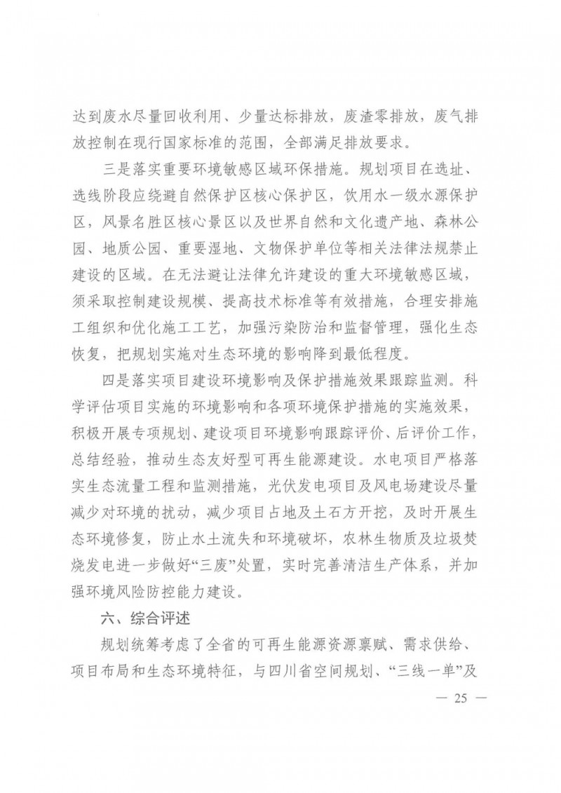 光伏發(fā)電1000萬千瓦！四川省公布“十四五”可再生能源發(fā)展規(guī)劃