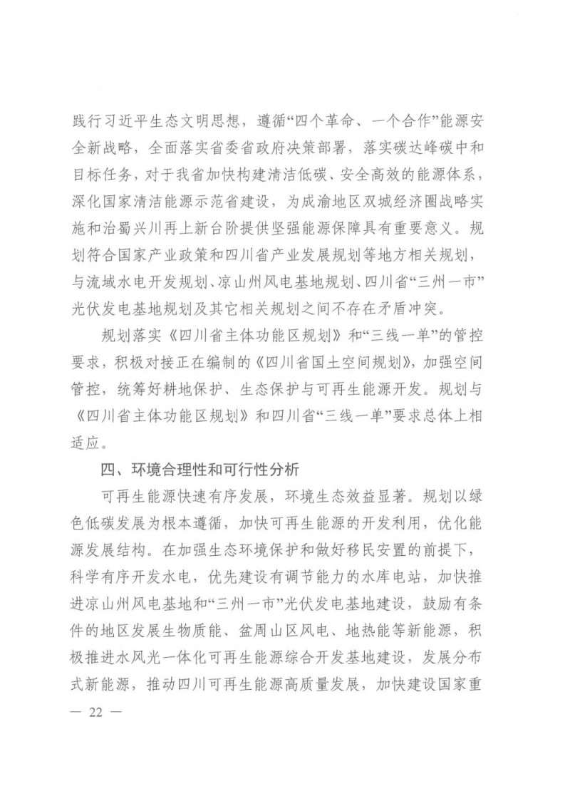 光伏發(fā)電1000萬千瓦！四川省公布“十四五”可再生能源發(fā)展規(guī)劃