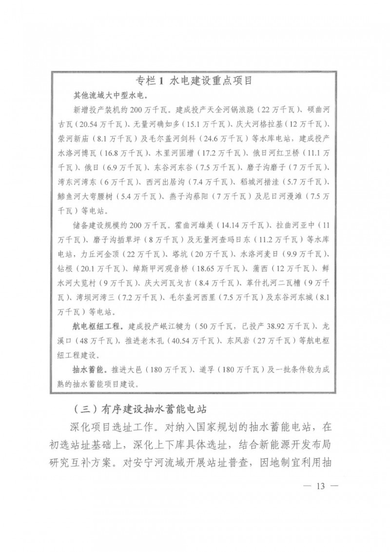 光伏發(fā)電1000萬千瓦！四川省公布“十四五”可再生能源發(fā)展規(guī)劃