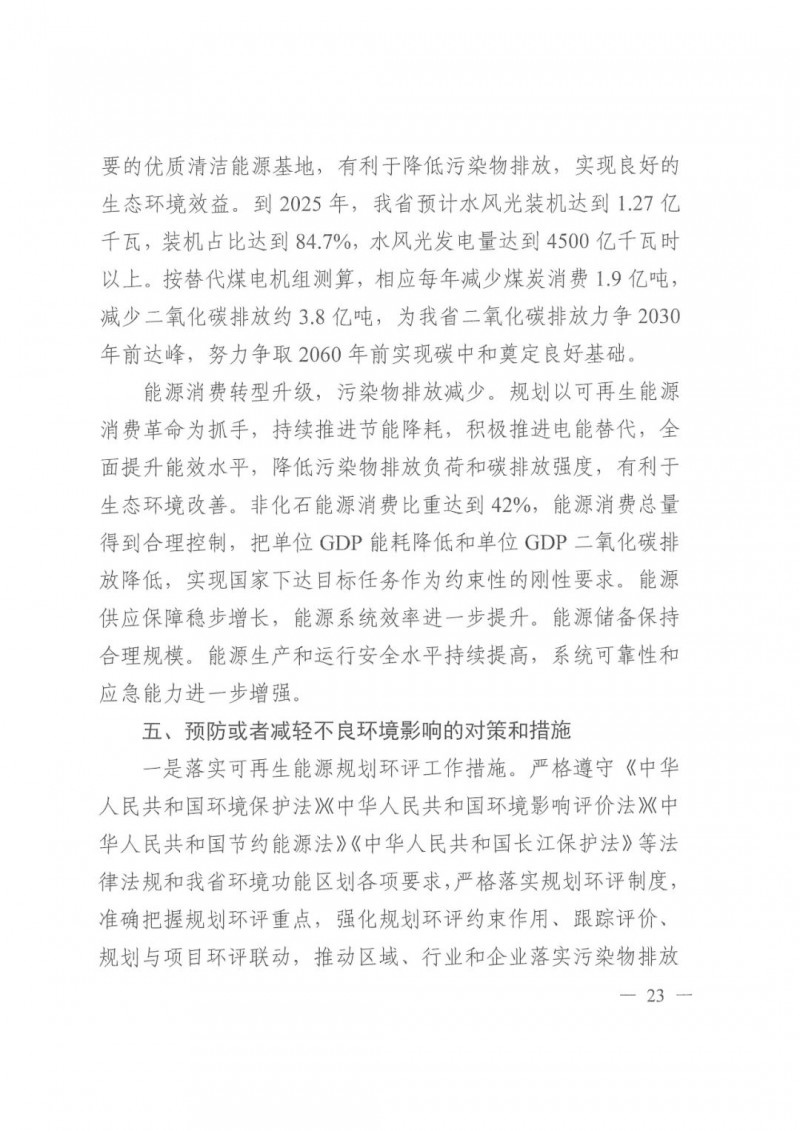 光伏發(fā)電1000萬千瓦！四川省公布“十四五”可再生能源發(fā)展規(guī)劃