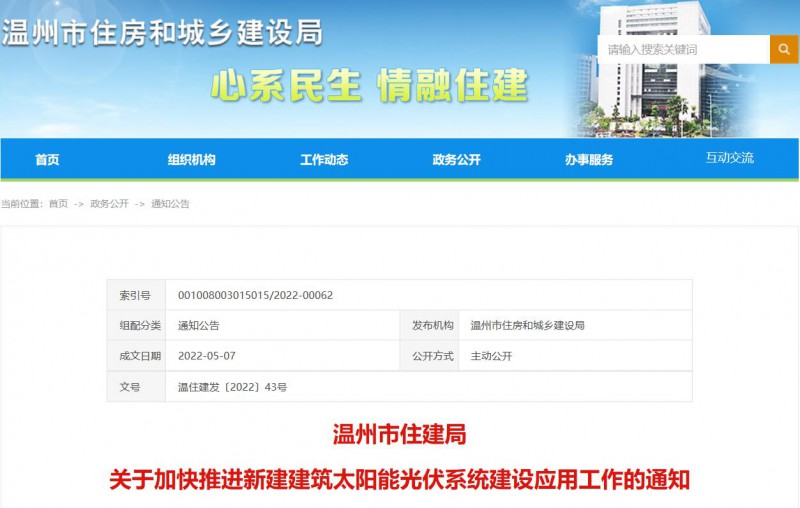 浙江溫州：政府、國(guó)企投資建筑光伏占比不低于12%，其他公共建筑不低于10%！
