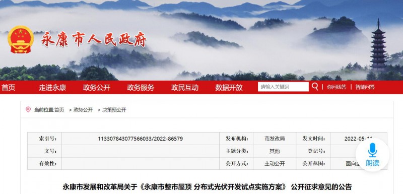 浙江永康：鼓勵“光伏村、光伏鎮(zhèn)”建設(shè)，新建分布式光伏度電補貼0.1元連補3年！