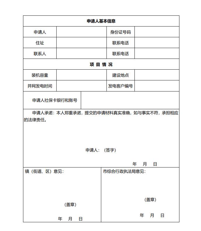 浙江永康：鼓勵“光伏村、光伏鎮(zhèn)”建設(shè)，新建分布式光伏度電補貼0.1元連補3年！