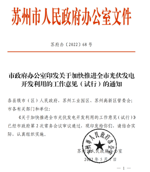 蘇州：國企廠房100%安裝分布式光伏！