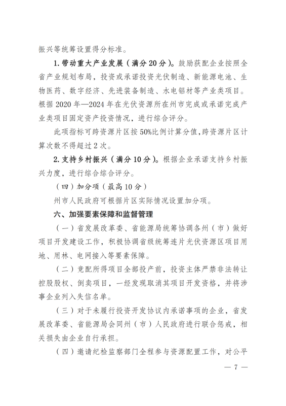 光伏3639萬千瓦！云南省下發(fā)省級(jí)統(tǒng)籌連片光伏資源市場化配置方案（征求意見稿）