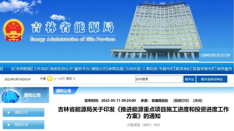 920萬千瓦！吉林部署六項(xiàng)舉措加快太陽能、風(fēng)能等新能源項(xiàng)目審批